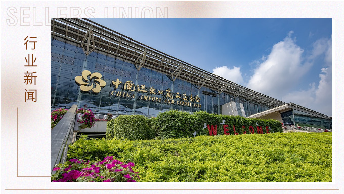 從廣交會(huì)看中國外貿(mào)新動(dòng)能：創(chuàng)新夯實(shí)產(chǎn)品競(jìng)爭力 非美市場(chǎng)訂單快速增長